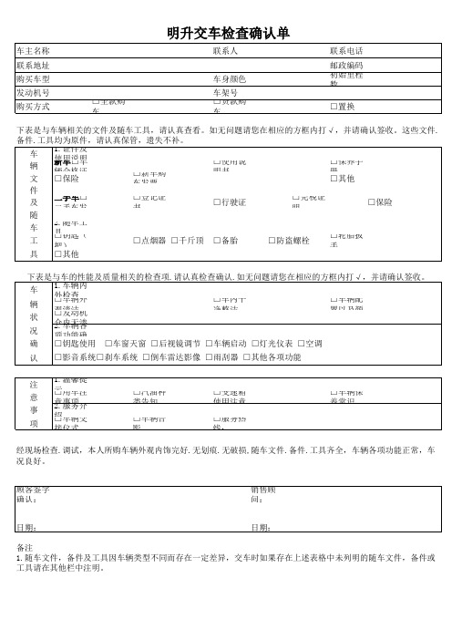 交车确认单