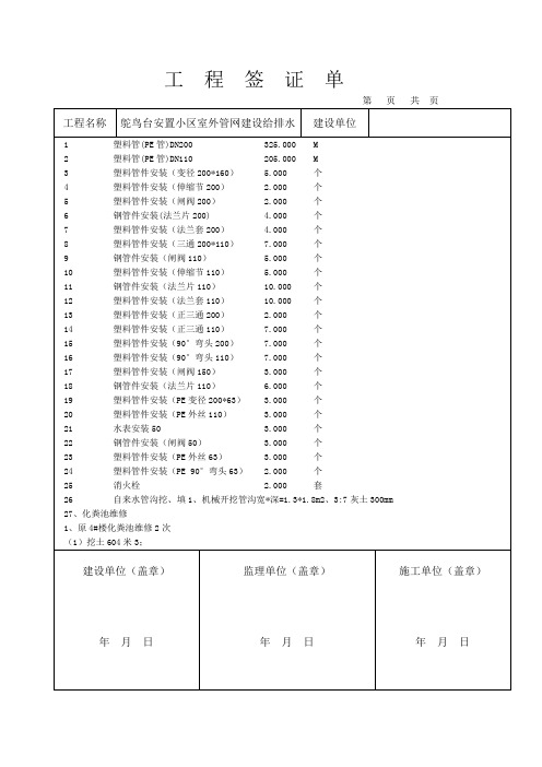 工程签证单   空白  3