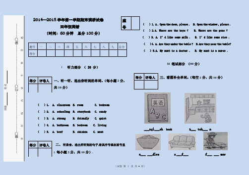 2014-2015PEP四年级第一学期学情调研英语期末测试卷