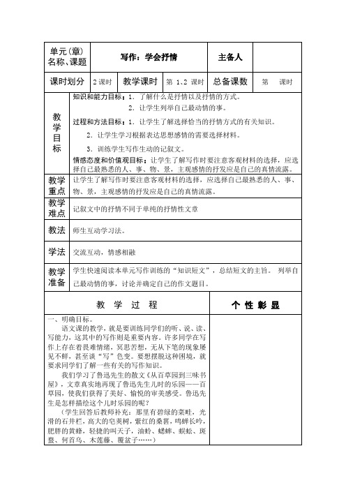 部编七年级语文下册《写作：学会抒情》教案