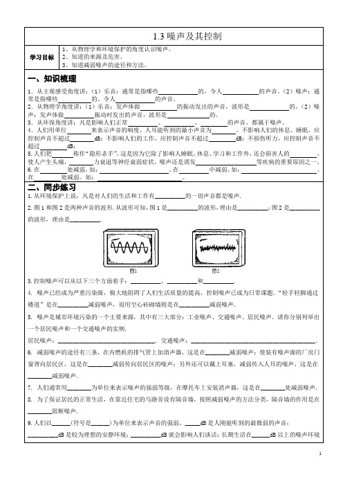 噪声及其控制-同步练习-2024-2025学年苏科版物理八年级上册