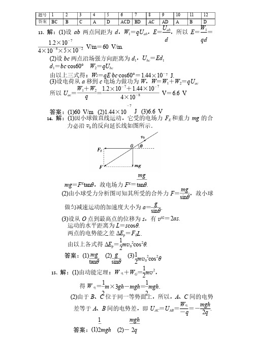 电势、电势差和电势能测试题答案