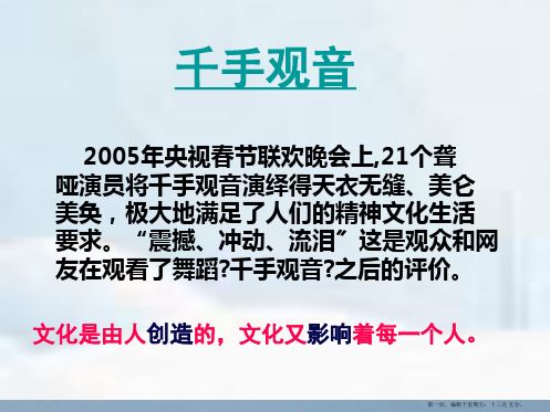 高中政治 第二课 文化对人的影响  一  感受文化影响课件 新人教版必修3