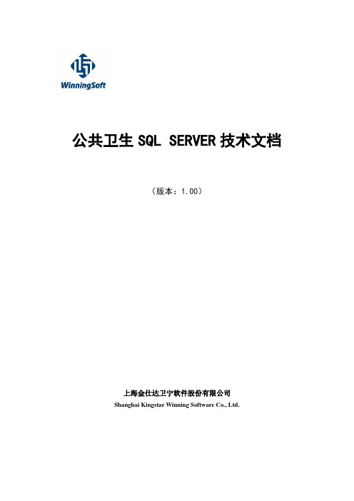 SQL SERVER基础技术文档