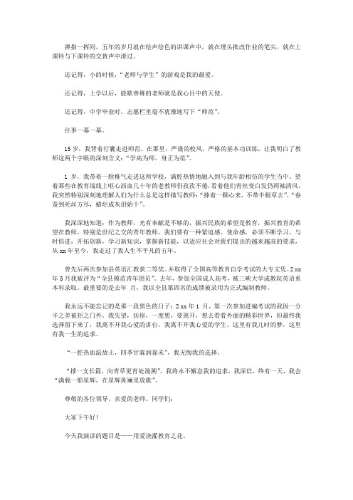 小学教师即兴演讲稿合集五篇【精品】
