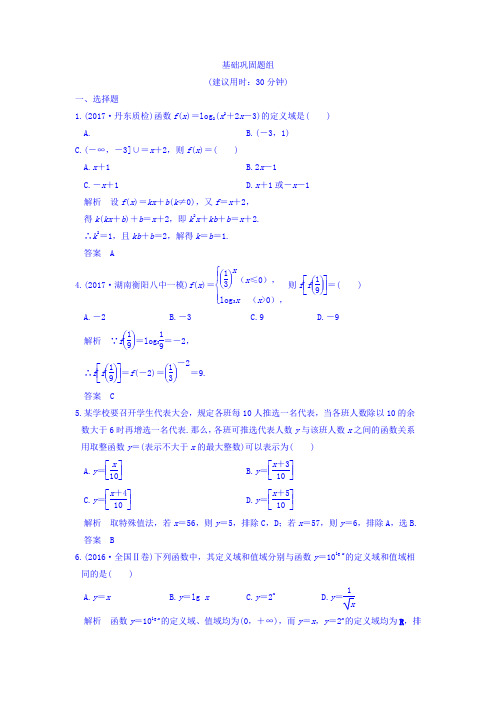 2018版高考数学(全国人教B版理)大一轮复习讲义第二章函数概念与基本初等函数I第1讲Word版含答案