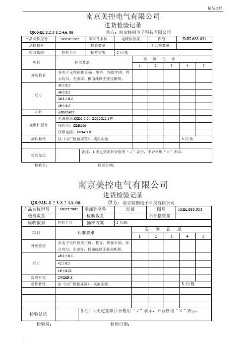 进货检验记录