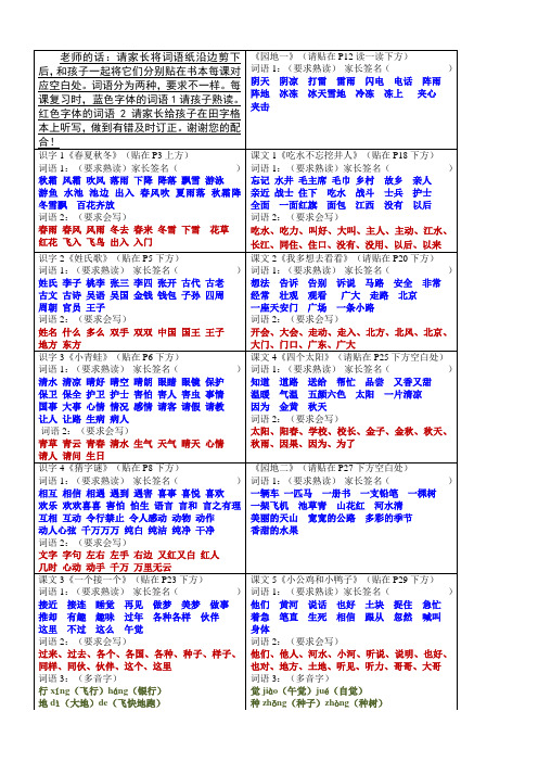 一年级下册语文认读词语和听写词语(部编版)