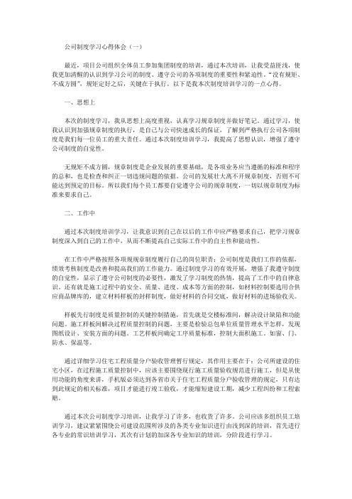 公司制度学习心得体会范文3篇