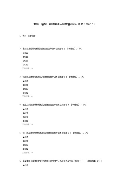 混凝土结构、钢结构通用规范培训验证考试