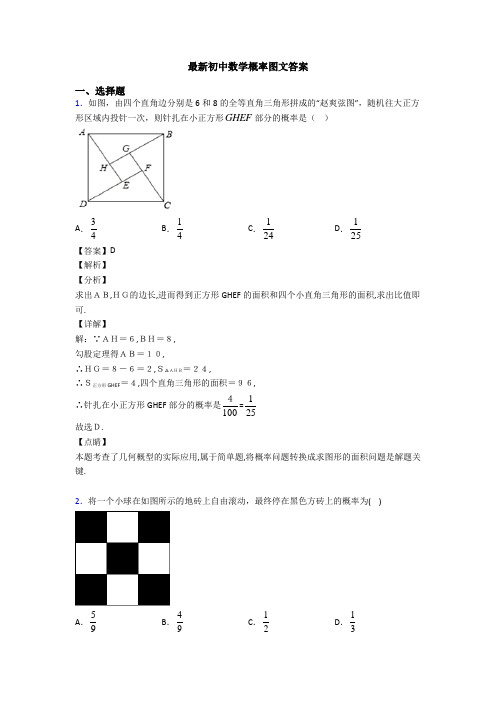 最新初中数学概率图文答案