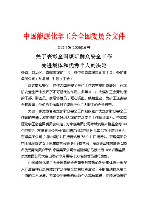 中国能源化学工会全国委员会文件