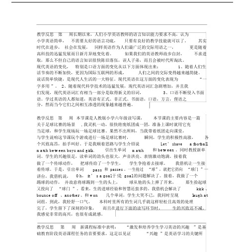 人教pep版六年级的下册的英语PEP六下全学期学习的教学反思.doc