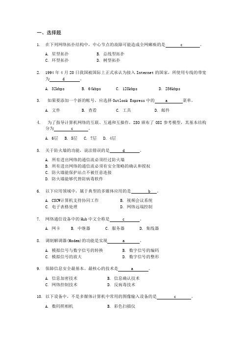 2010年全国职称英语理工类(A级)全真模拟训练