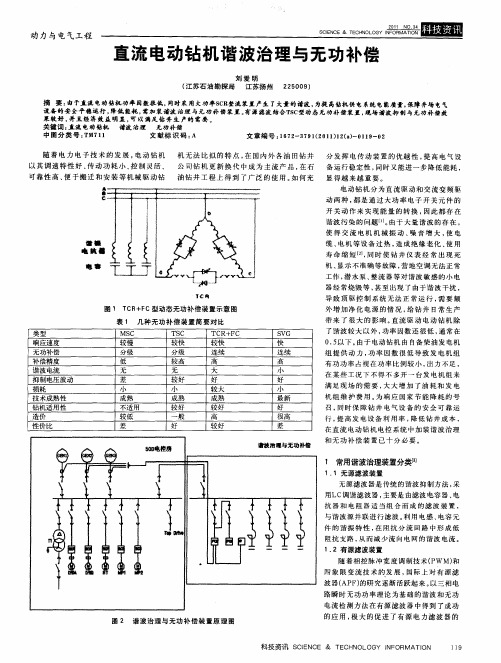 直流电动钻机谐波治理与无功补偿