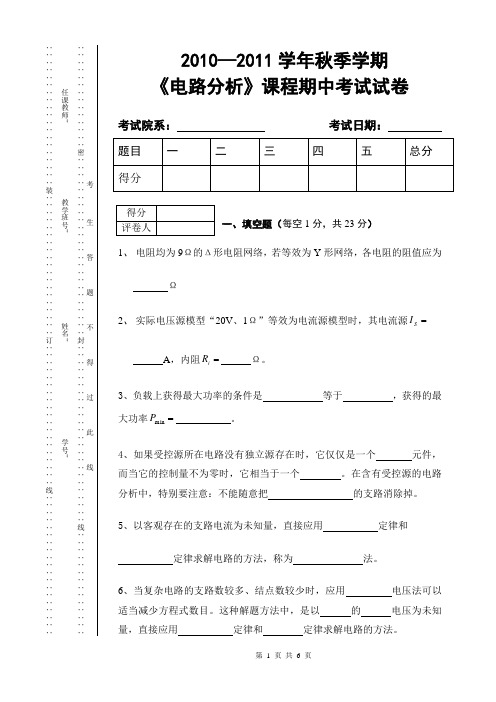 电路分析期中试卷