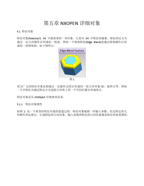 第五章 NXOPEN详细对象