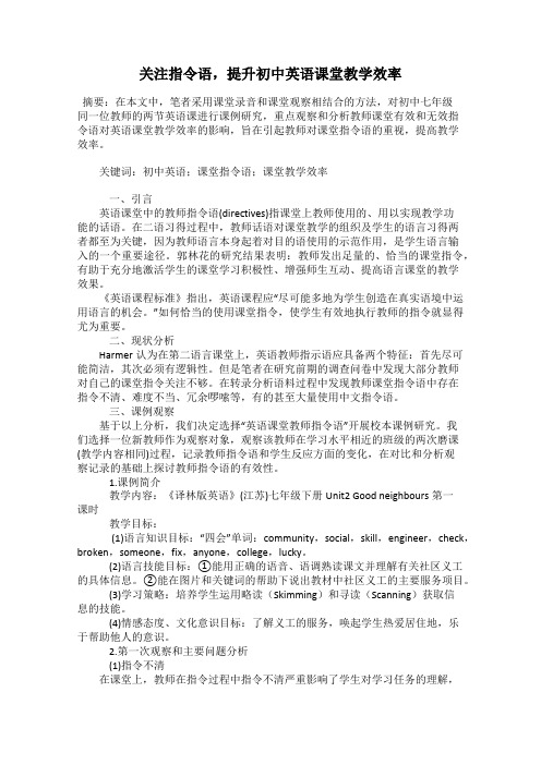 关注指令语,提升初中英语课堂教学效率