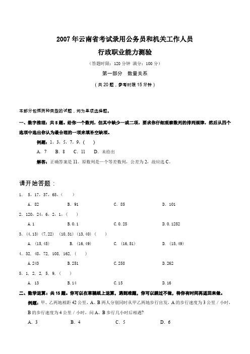 2007年云南考试录用公务员和机关工作人员