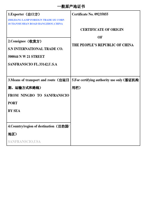 原产地证相关样式以及介绍