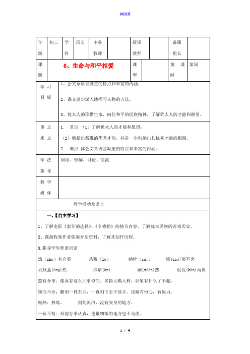 九年级语文《生命与和平相爱》教学设计4 苏教版