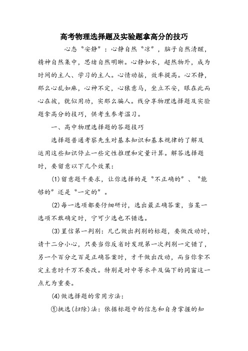 高考物理选择题及实验题拿高分的技巧