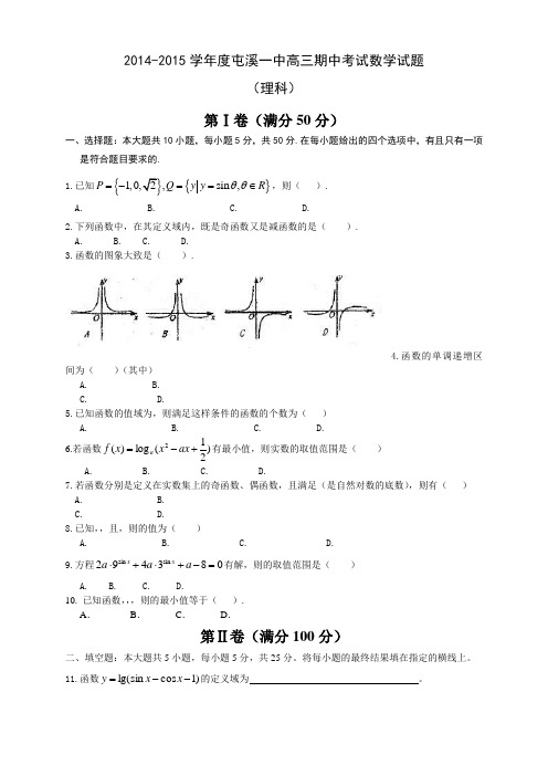 安徽省屯溪一中高三上学期期中考试(全科10套)安徽省屯