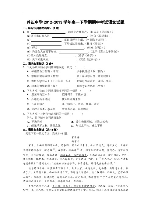 晋江市养正中学2012-2013学年高一下学期期中考语文试题及答案