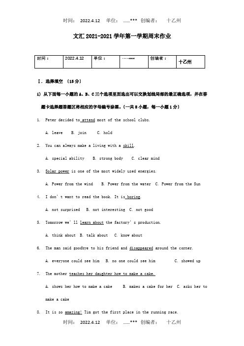 七年级英语上学期第17周周末作业试题