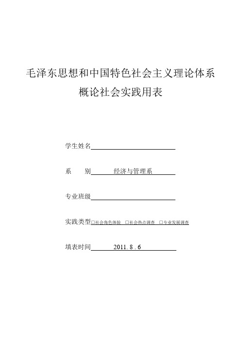 2011暑假社会实践作业