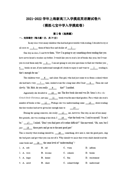(七宝中学)2021-2022学年上海新高三入学摸底英语测试卷六(学生版)