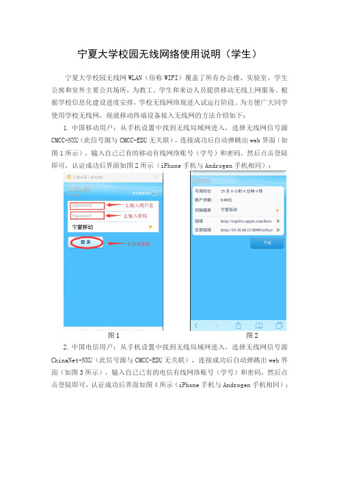 宁夏大学校园网使用手册wifi-manual-student