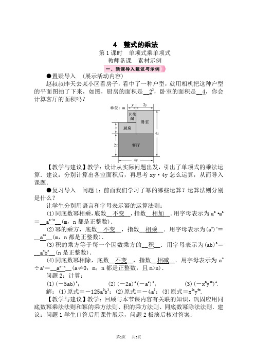 北师版初中数学七年级下册精品教案 第1章 整式的乘除 4 整式的乘法 第1课时 单项式乘单项式