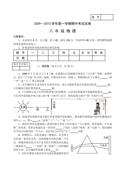 2009—2010学年第一学期期中教学质量检测试卷(八年级物理)