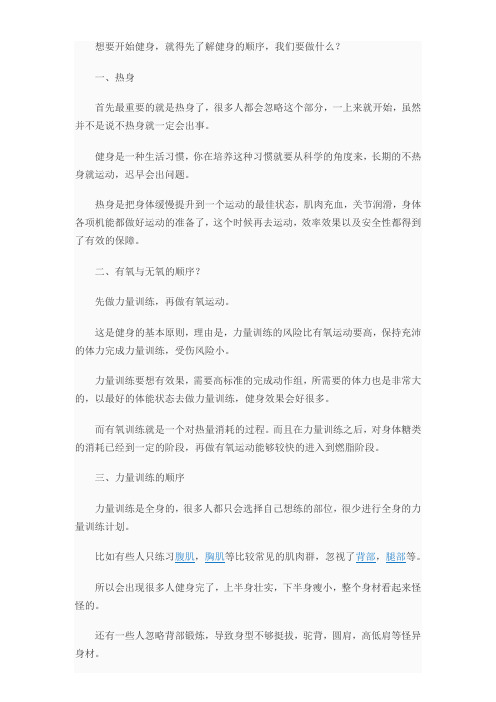 正确健身顺序