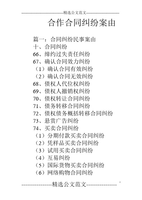 合作合同纠纷案由