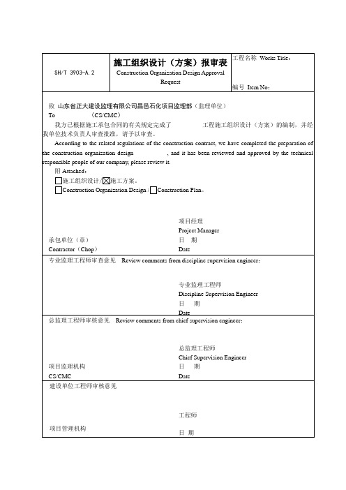 A2(施工组织设计方案报审)