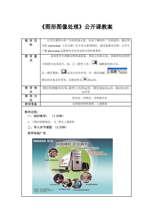 图形图像处理公开课教案