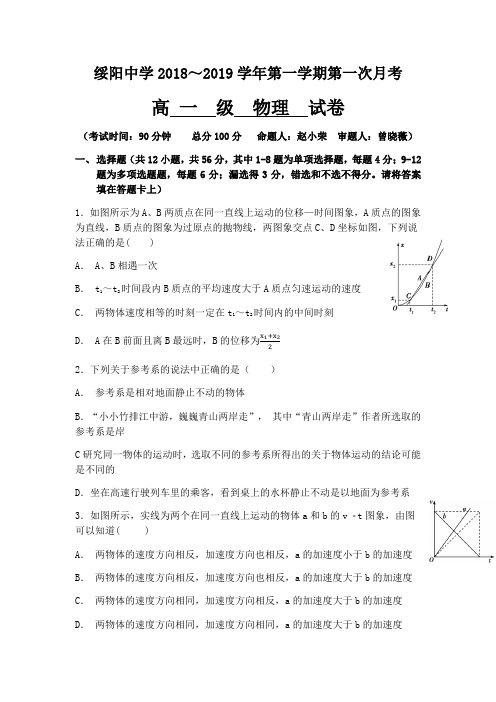 贵州省绥阳县绥阳中学2018～2019学年第一学期第一次月考高一物理试题(无答案)