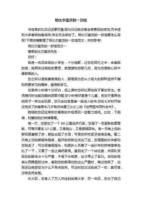 给比尔盖茨的一封信