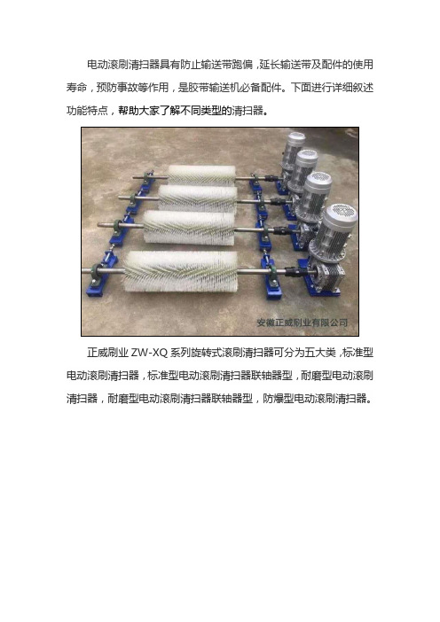 电动滚刷清扫器介绍