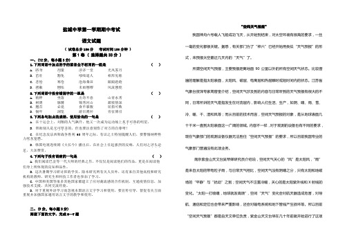 江苏盐城：盐城中学上期中考试