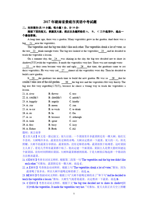 2017年湖南娄底英语中考试题及解析