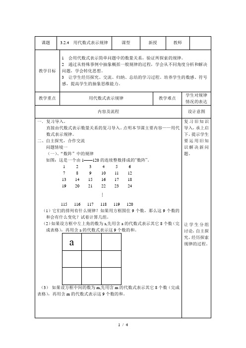 冀教版初中数学七年级上册 3.2  用代数式表示规律  教案 