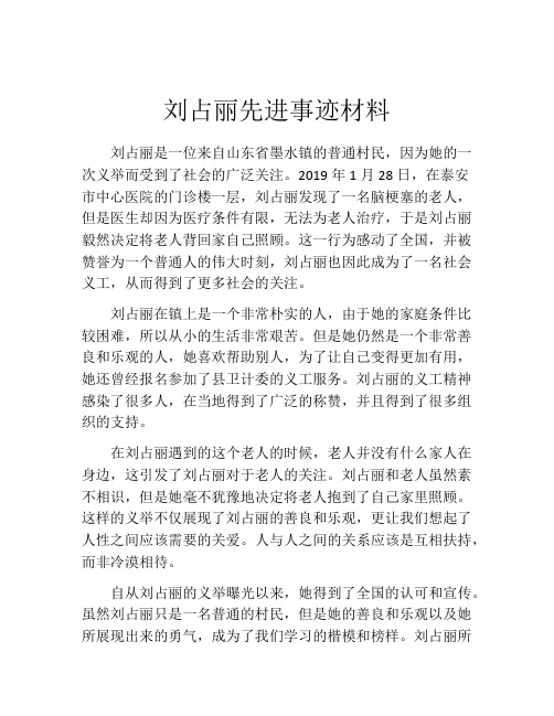 刘占丽先进事迹材料