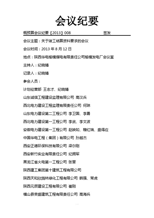 关于竣工结算资料要求的会议纪要