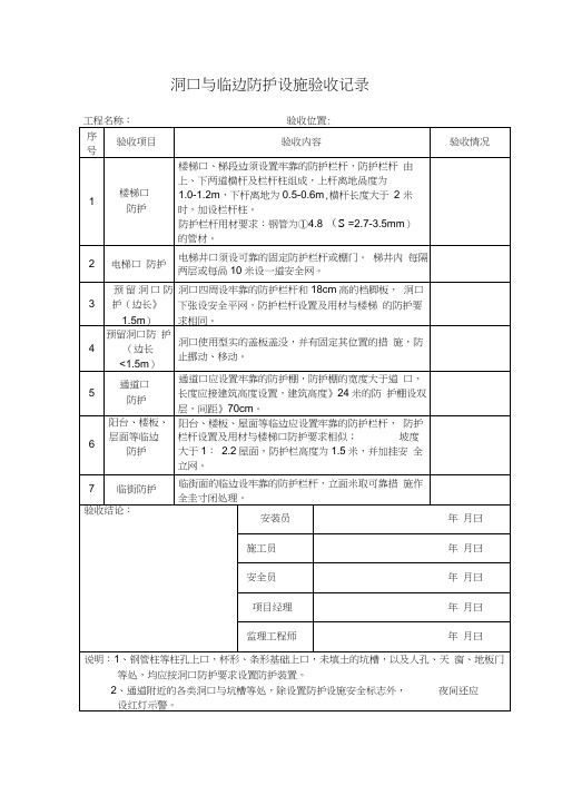 临边防护验收表