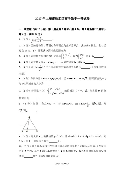 2017年上海市徐汇区高考数学一模试卷