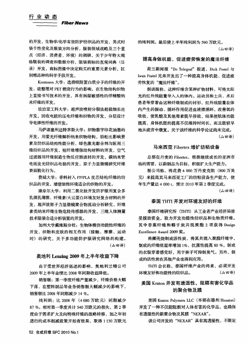 美国Kraton开发有透湿性、阻隔有害化学品的聚合物及膜