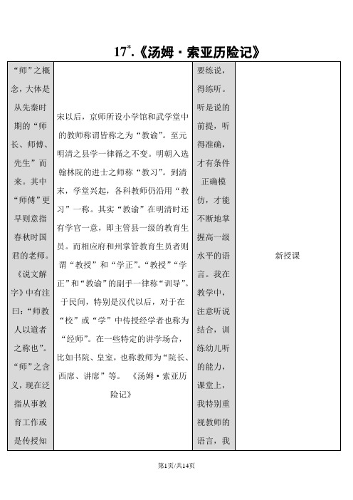 六年级下册语文导学案17 《汤姆·索亚历险记》_人教新课标(无答案)